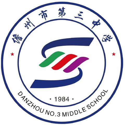 儋州市第三中学教育集团2025年秋季学期教研推进会实录
