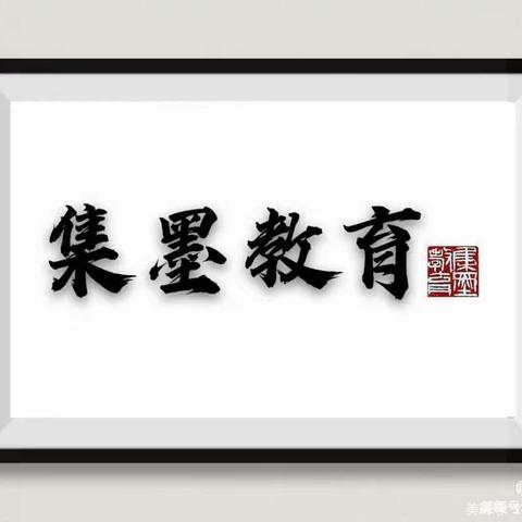 集墨练字喊你来投票（三年级）
