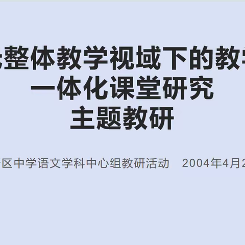 深耕细研同学习     凝心聚力共发展 高新区初中语文中心组活动纪实