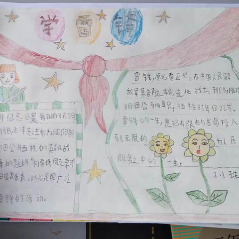 二年级下学期第一二周优秀手抄报—学习雷锋，女神节