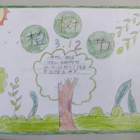 二年级下第四周我爱阅读，第三周—植树节优秀手抄报