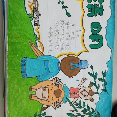 二年级下学期第六周清明节