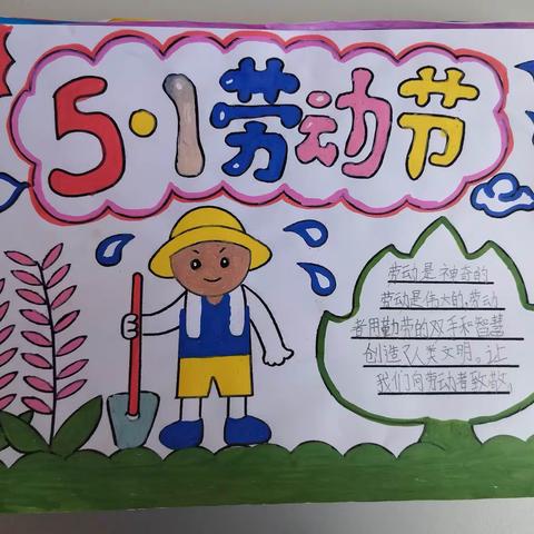 二年级下学期五一劳动节手抄报