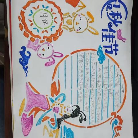 三年级上学期中秋节