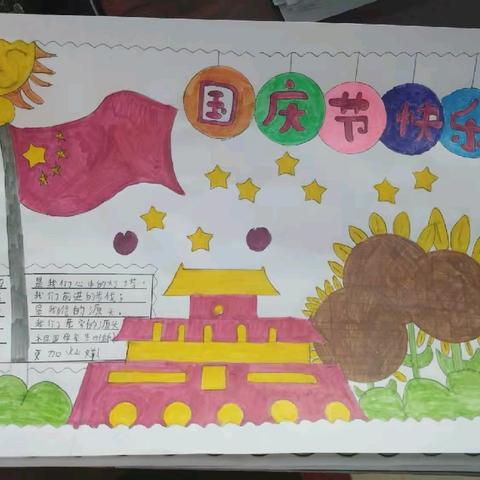 三年级上学期国庆节《国庆节》2024.10.1