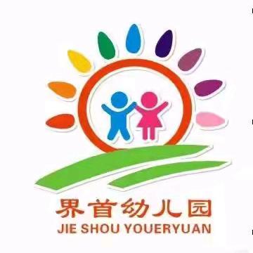 【界首幼儿园】2025年春季招生开始啦！招生啦！招生啦