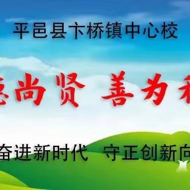 【强镇筑基·暑假大阅读】立身以立学为先，立学以读书为本——卞桥镇中心小学第五周整本书阅读活动