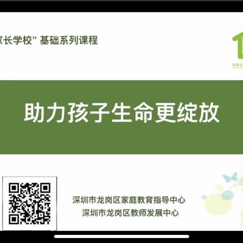 石芽岭幸福家长学校（总第22期）