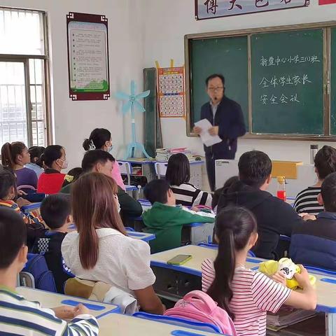 家校携手，静待花开——新盈中心小学2023年春季家长会。