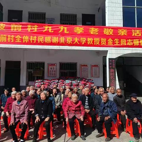 传承美德，温暖人心 ——坡前村重阳节敬老活动