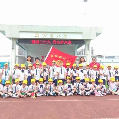 “幼小衔接，走进小学”景德镇市珠山区民办新枫园幼儿园参观小学活动