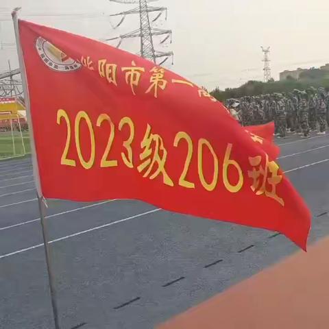 以青春之名，行遥远之志——濮阳市一高2023级高一新生【206班】远足拉练活动纪实