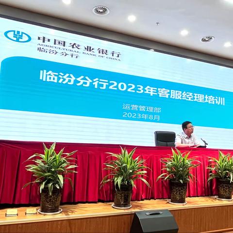 临汾分行2023年客服经理培训