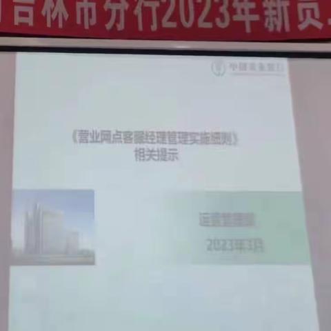 2023年吉林市农行新员工入职培训精彩瞬间（十五）