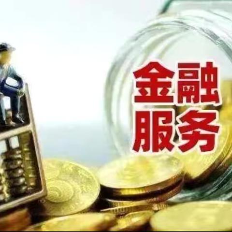 贴心服务，金融送福——泾渭苑支行走进代工单位