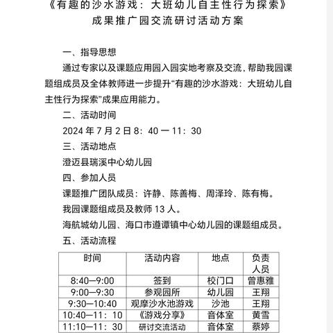 《有趣的沙水游戏：大班幼儿自主性行为探索》成果推广园交流研讨活动