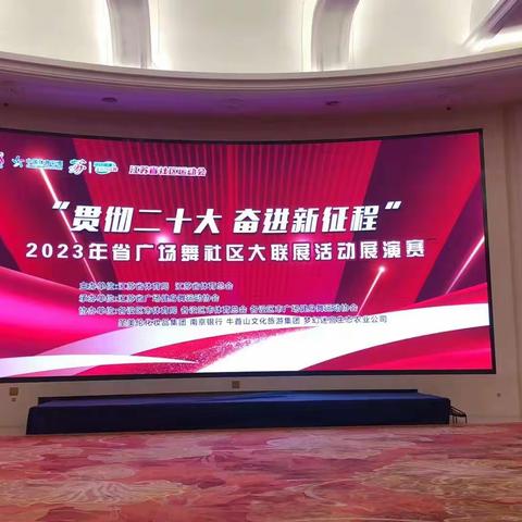 连云港市代表队在全省社区广场舞大联展比赛中勇夺头筹