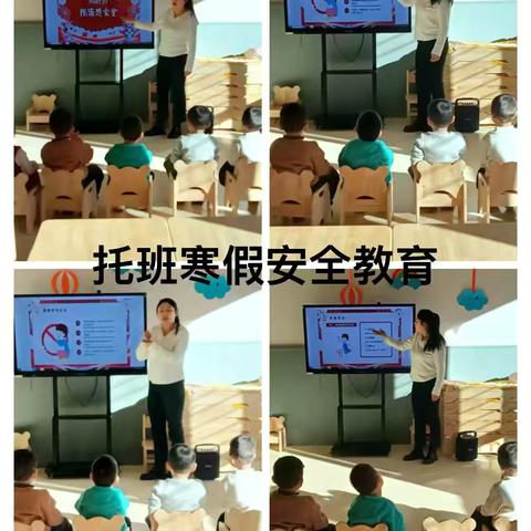 安全伴我行 欢乐度寒假——宁武县托育中心寒假安全教育主题活动