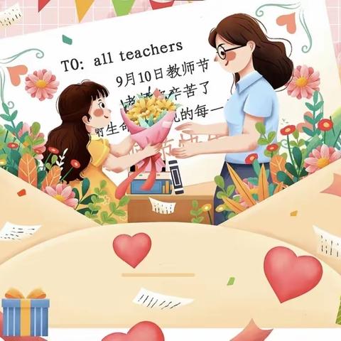 以德修身 廉洁从教——柳州市马鞍山幼儿园教师节倡议书