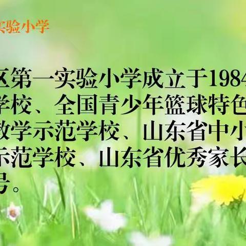 “六一来了”垦利区第一实验小学二年级五班庆六一活动