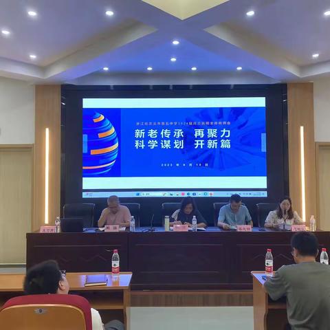 新老传承再聚力，科学谋划开新篇——五中新老高三经验交流会