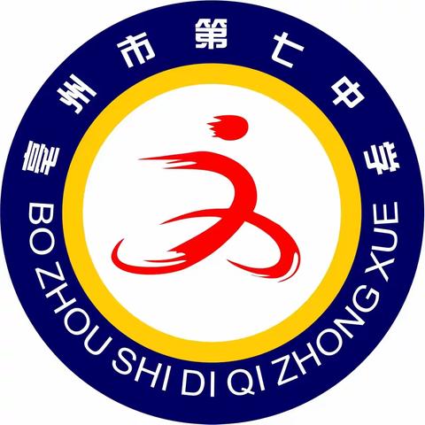 奋进中的亳州七中