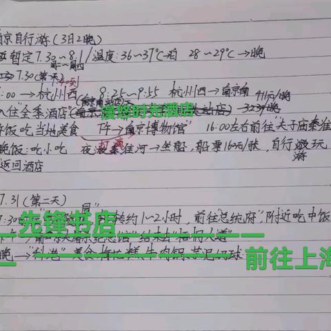 宁沪游
