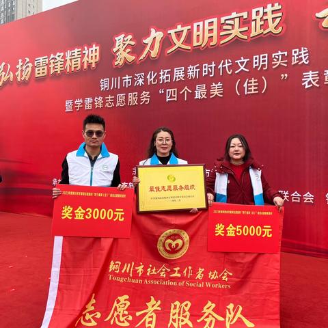 协会动态丨传承雷锋精神 铜川社工在行动