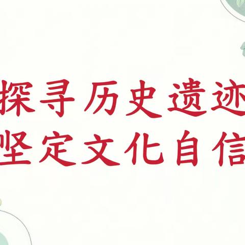 芒市第一小学三年级316班暑假雏鹰假日活动
