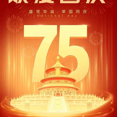 2024国庆图片视频