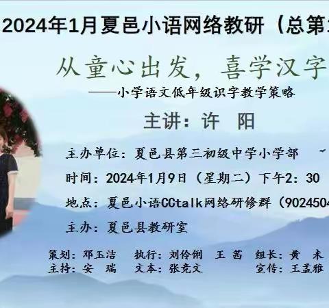 研识字之法 夯语文之基——夏邑县第十小学低年级识字教学主题教研