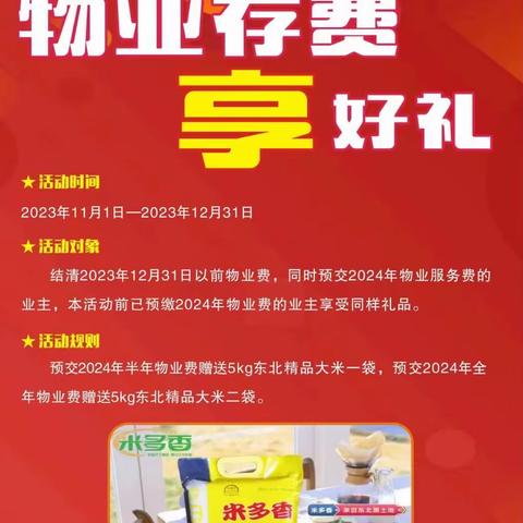 【幸福•和顺】天府国际凤凰城物业服务中心2023年11月第3周工作简报