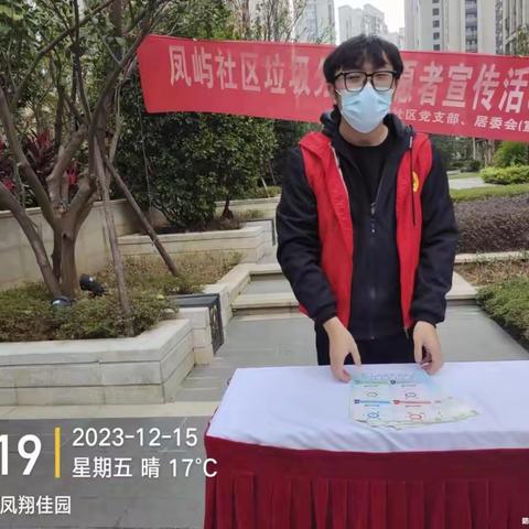 20240110凤屿社区开展垃圾分类志愿者宣传活动