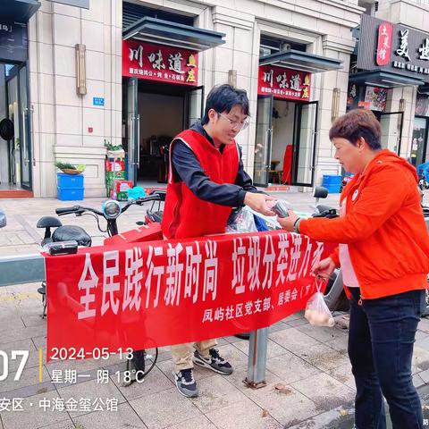 凤屿社区开展“全民践行新时尚，垃圾分类进万家”主题宣传活动