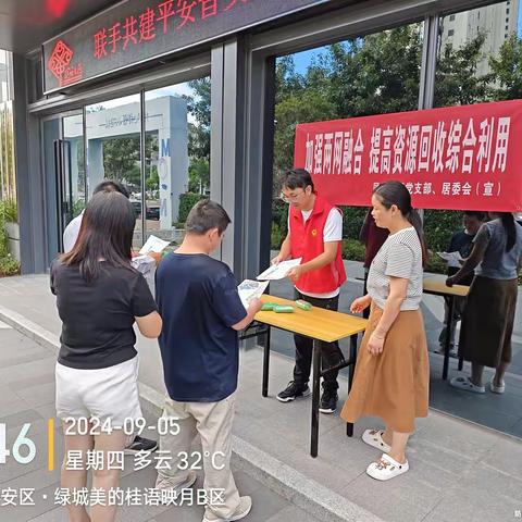 20240905凤屿社区开展“加强两网融合 提高资源回收综合利用”主题宣传活动