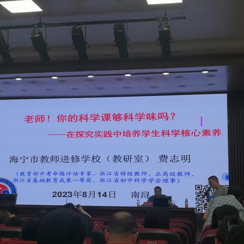 研修赋能     聚力致远 -------记南浔区初中科学90学时培训Day6