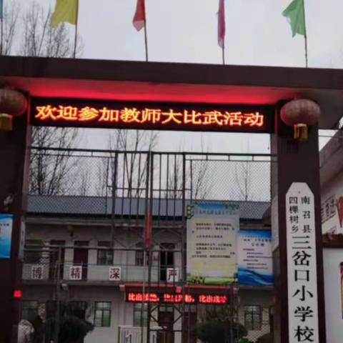 课堂教学展风采一一教师大比武三岔口赛点纪实