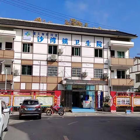 沙湾镇卫生院见习生招募公告