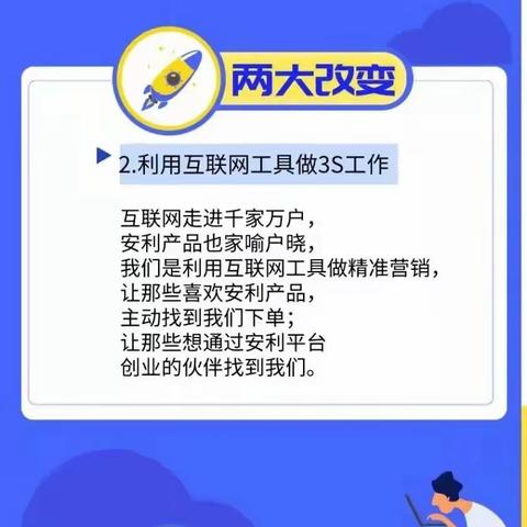 想互联网经营安利的必看！