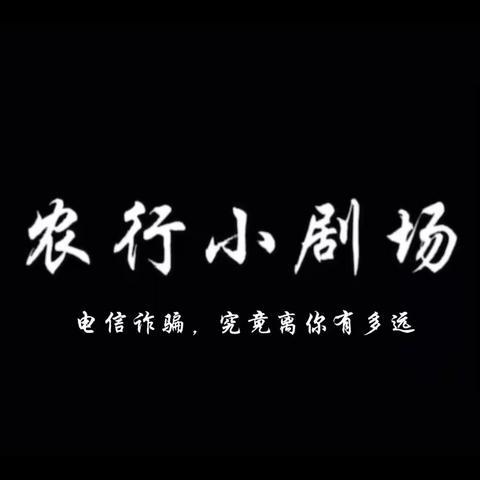 驻马店农行2023年“金融消费者权益保护教育宣传月”短视频大赛优秀作品（二）