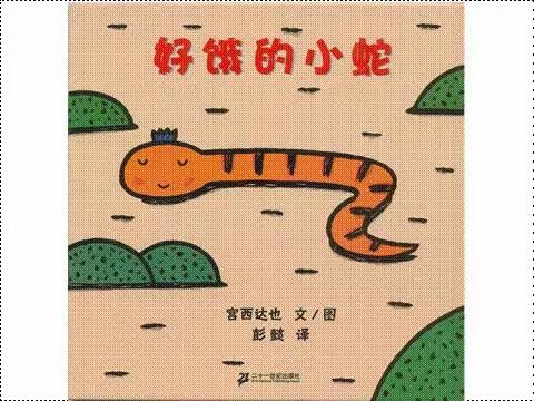 小蛇