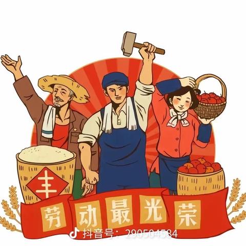 乐迪幼儿园五一劳动节                                       假期安全教育