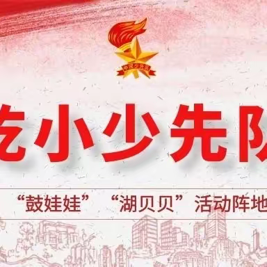 阅读红色经典，传承民族精神——乾西乡中心小学四二中队“迎中秋 庆国庆”经典阅读活动