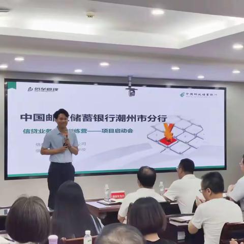 中国邮政储蓄银行潮州分行《全市信贷业务综合营销能力提升》圆满结束