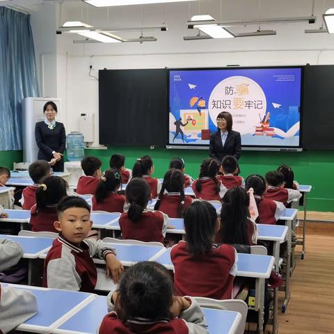 反诈宣传进校园 争做反诈小卫士 ——三原联社走进池阳小学开展反诈宣传活动