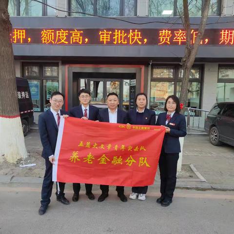 义县支行扎实做好五篇大文章，推动养老金融高质量发展