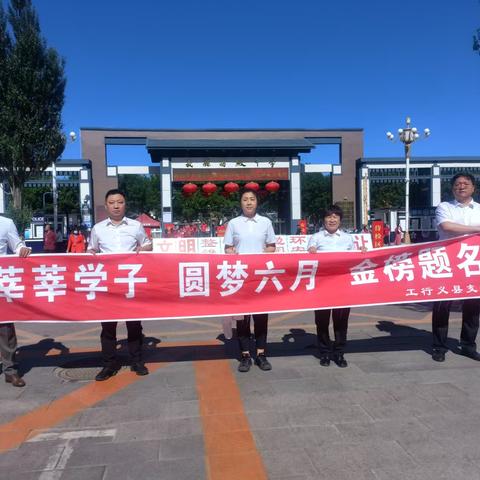 宁心暖意，助力高考——义县支行暖心行动