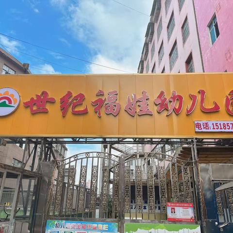 筑梦童心，最美相遇——丹寨县世纪福娃幼儿园2024年春季招生开始啦