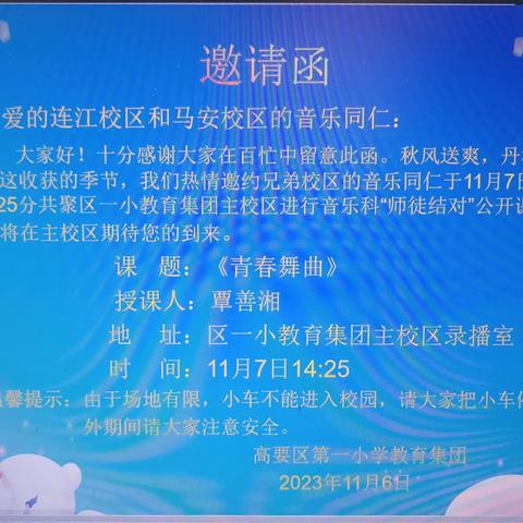 独行难远走，众人行千里---记高要区第一小学教育集团音乐科“师徒结对”公开课活动