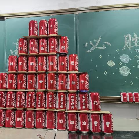 宁乡一中835班高三（上）学期开学记录篇——高三必胜